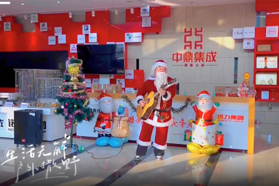 中鼎集成
